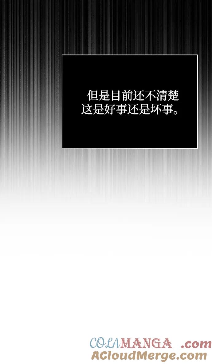 《天才猎人的清扫生活》第85话 第57页