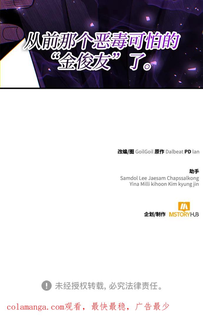 《天才猎人的清扫生活》第85话 第82页