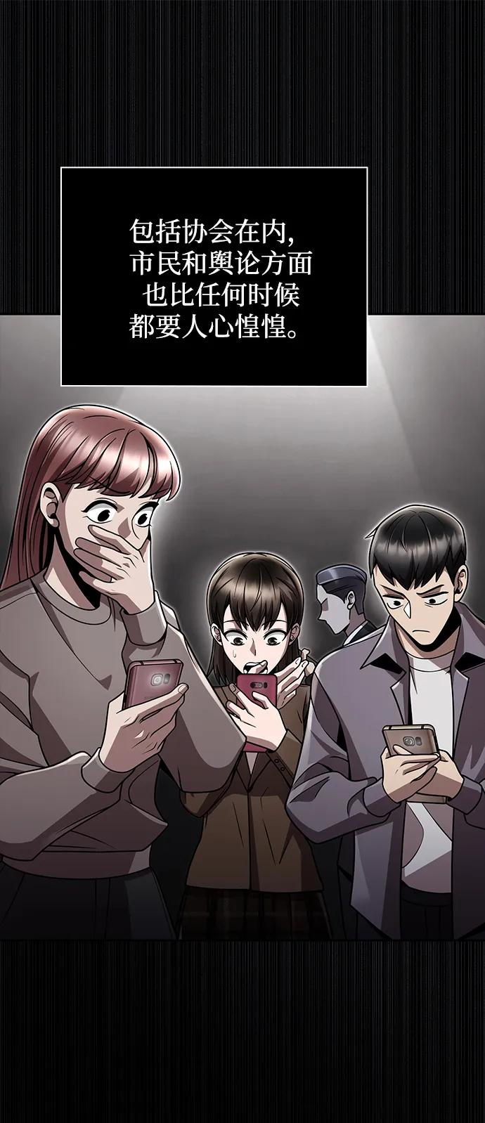 《天才猎人的清扫生活》第85话 第50页