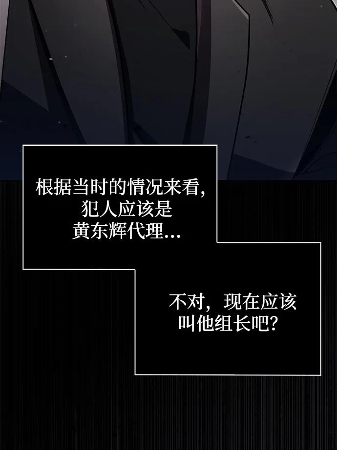 《天才猎人的清扫生活》第85话 第46页
