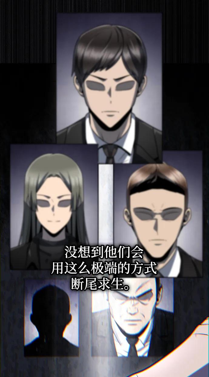 《天才猎人的清扫生活》第85话 第55页