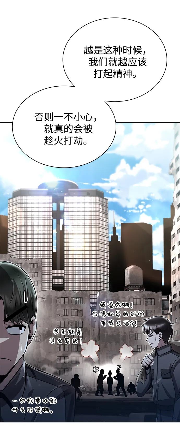 《天才猎人的清扫生活》第85话 第64页