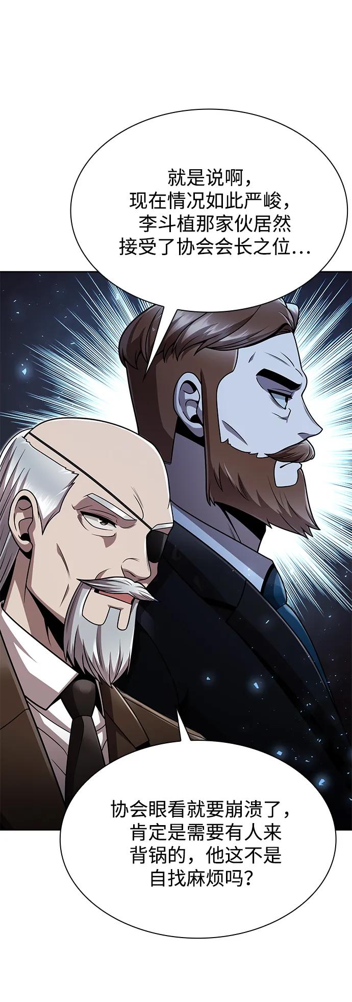 《天才猎人的清扫生活》第85话 第61页