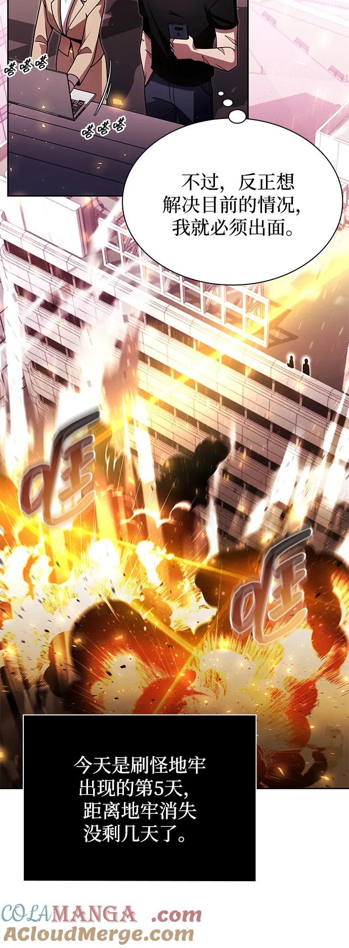 《天才猎人的清扫生活》第85话 第15页