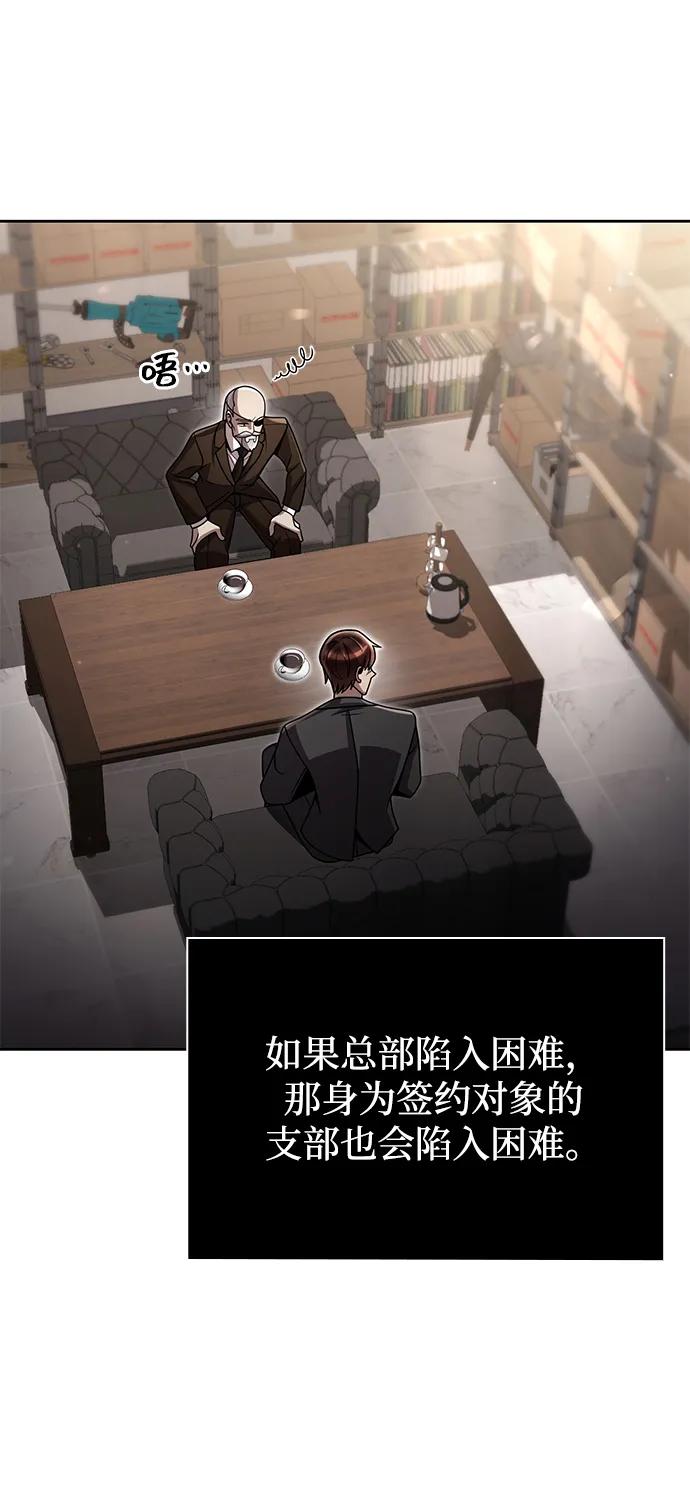 《天才猎人的清扫生活》第85话 第70页