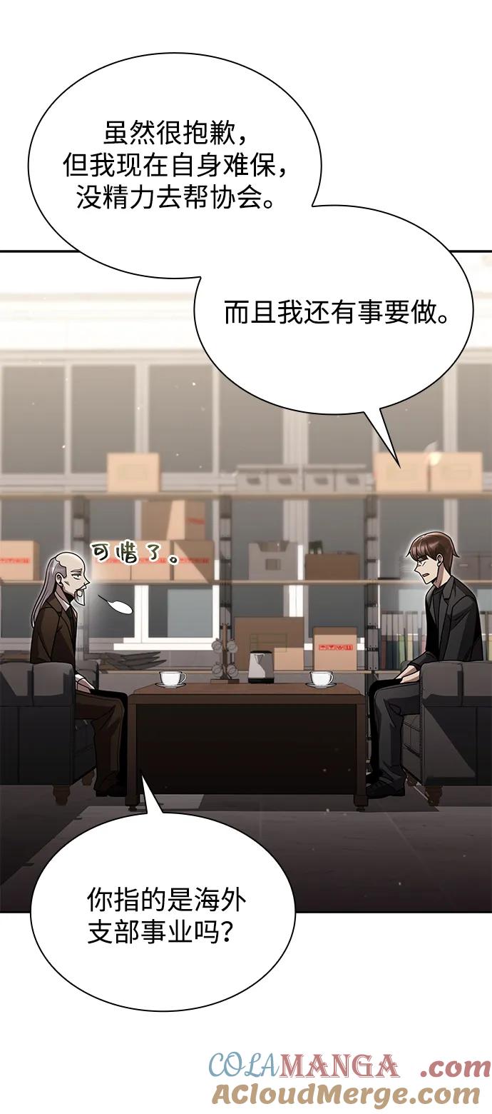 《天才猎人的清扫生活》第85话 第66页