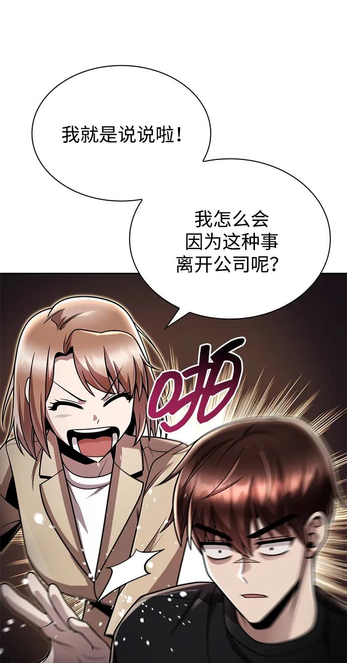 《天才猎人的清扫生活》第85话 第28页
