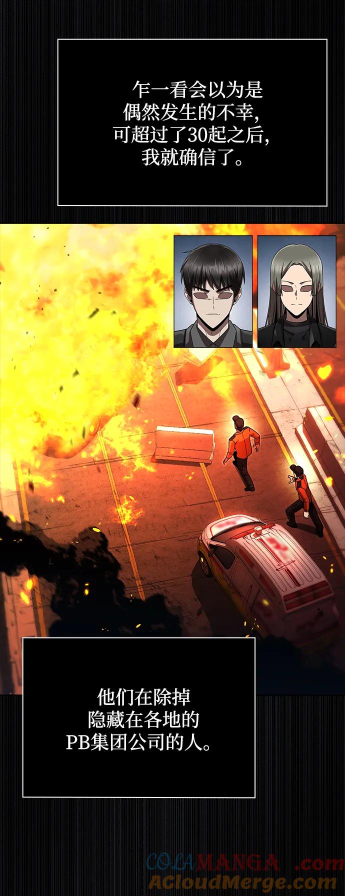 《天才猎人的清扫生活》第85话 第54页