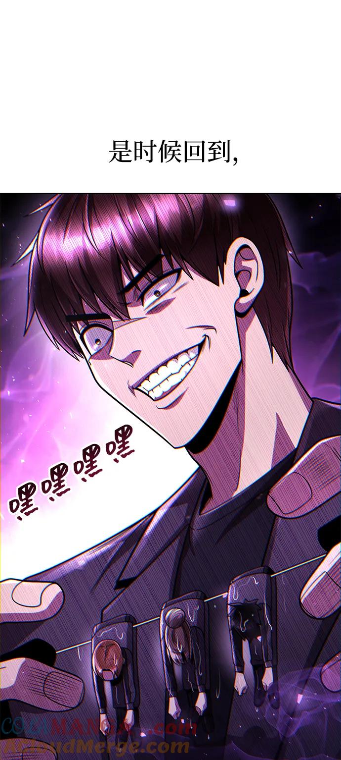 《天才猎人的清扫生活》第85话 第81页