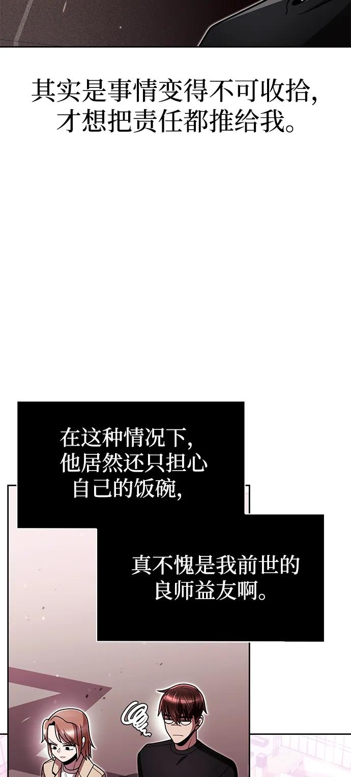 《天才猎人的清扫生活》第85话 第14页