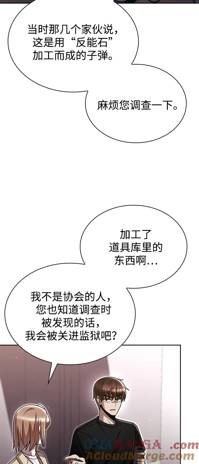 《天才猎人的清扫生活》第85话 第30页
