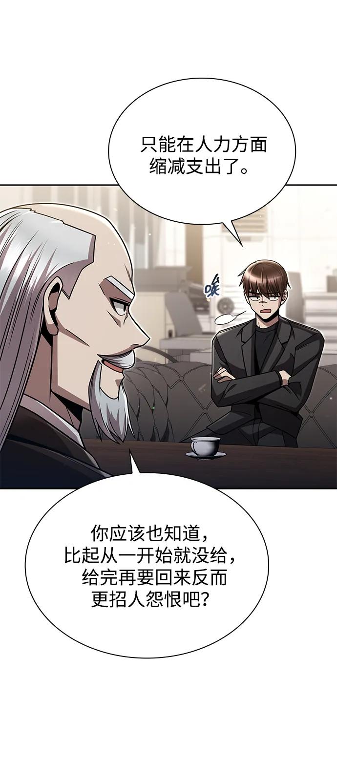 《天才猎人的清扫生活》第85话 第76页