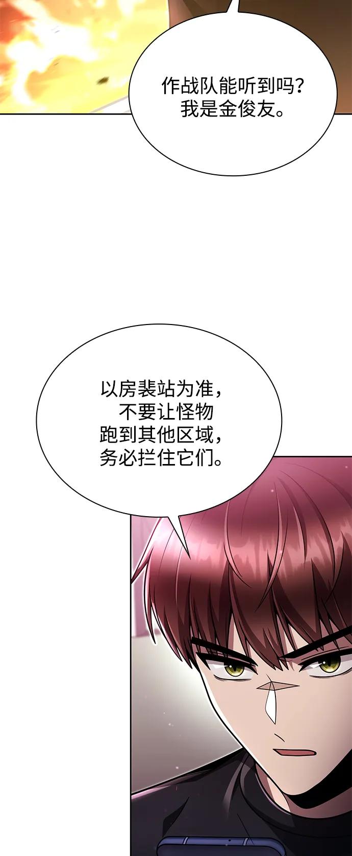 《天才猎人的清扫生活》第85话 第11页