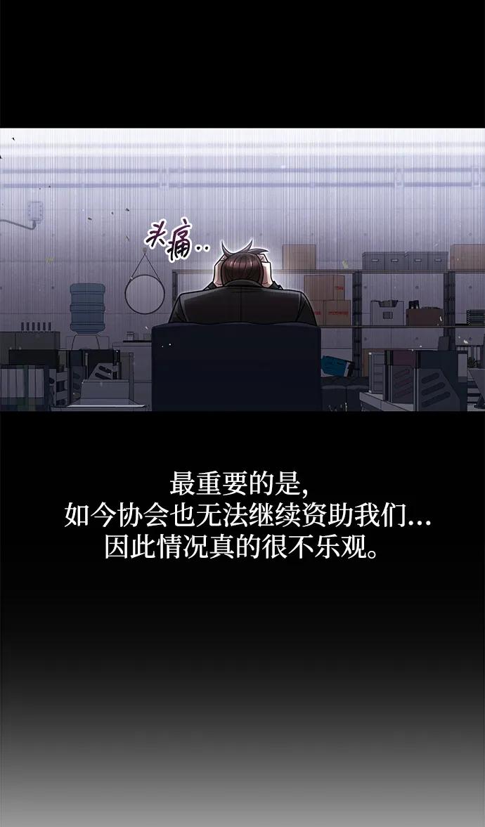 《天才猎人的清扫生活》第85话 第74页
