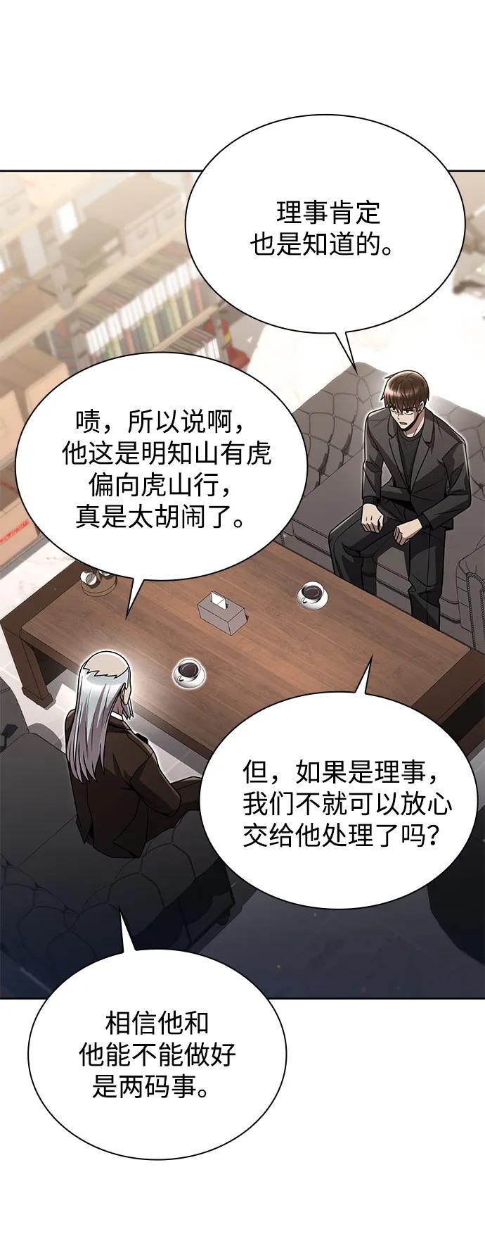 《天才猎人的清扫生活》第85话 第62页