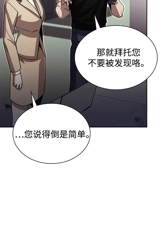 《天才猎人的清扫生活》第85话 第31页