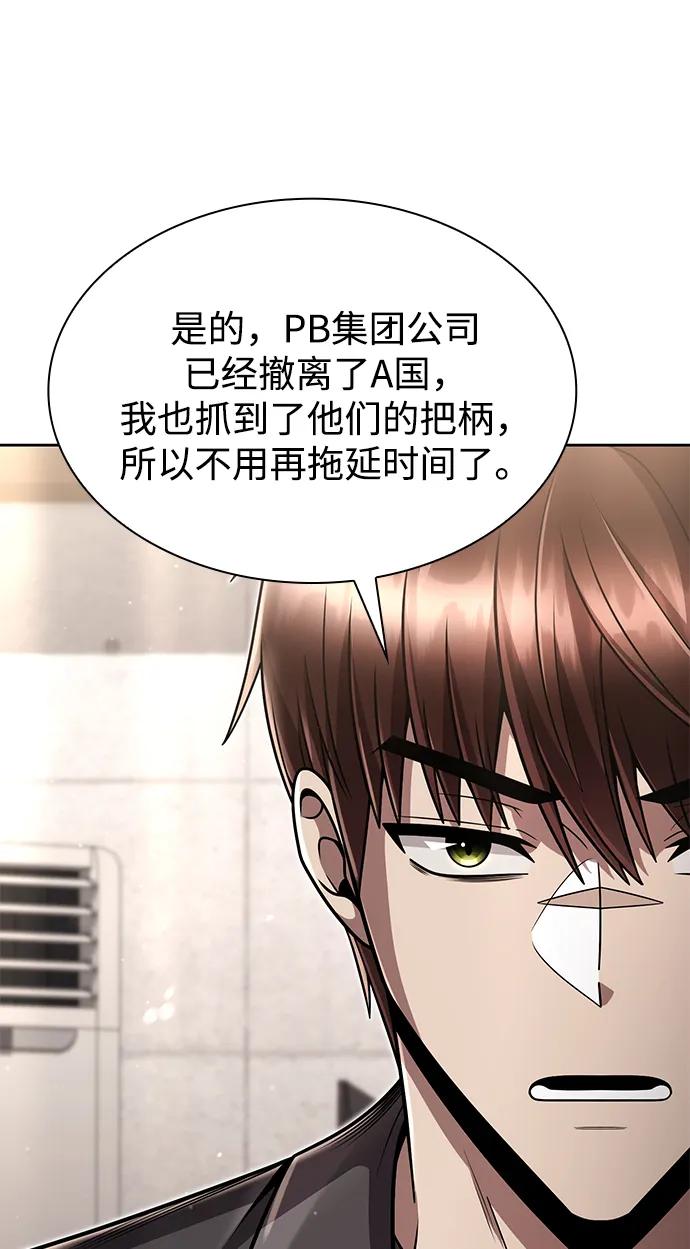 《天才猎人的清扫生活》第85话 第67页