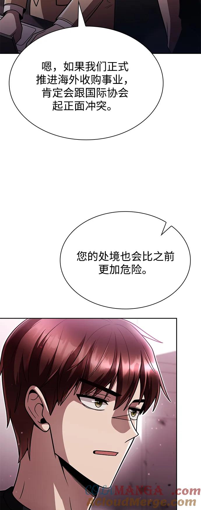 《天才猎人的清扫生活》第85话 第21页