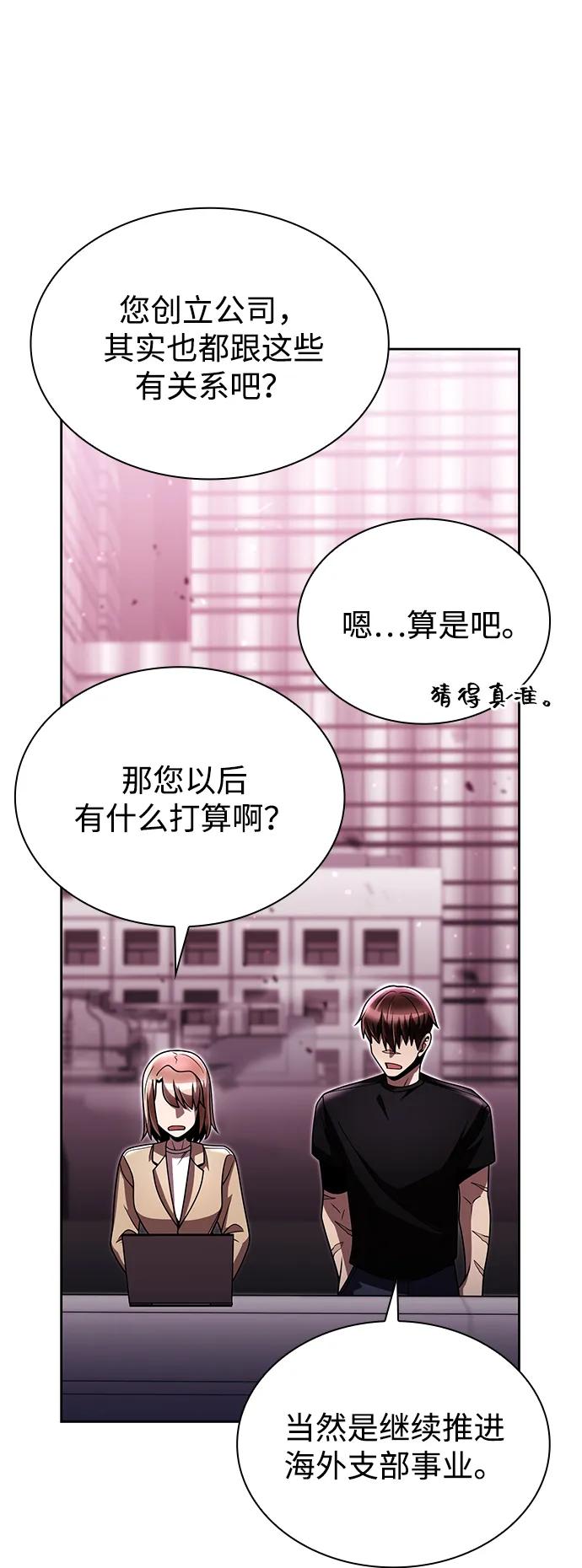 《天才猎人的清扫生活》第85话 第19页
