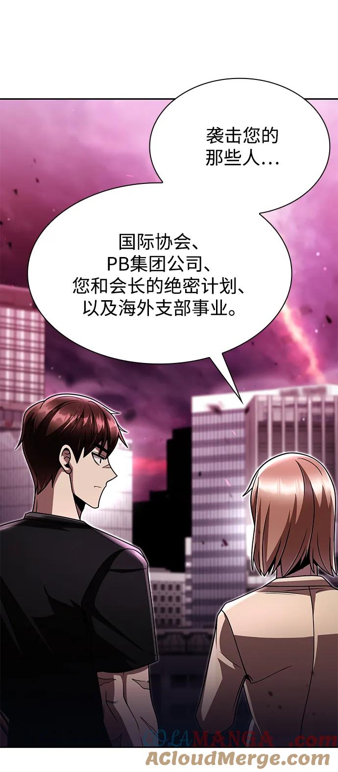 《天才猎人的清扫生活》第85话 第18页