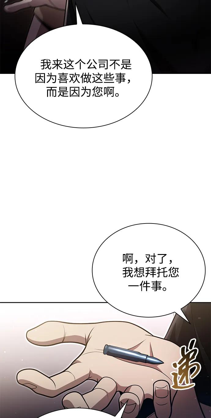 《天才猎人的清扫生活》第85话 第29页