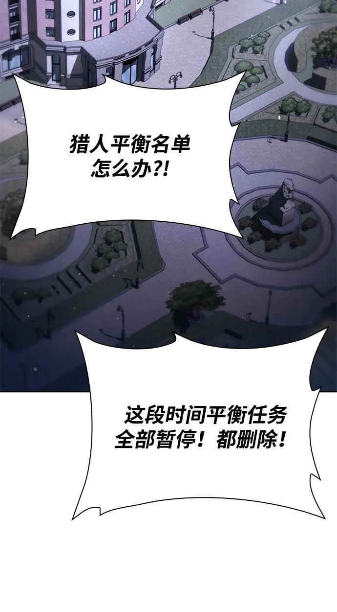 《天才猎人的清扫生活》第86话 第3页