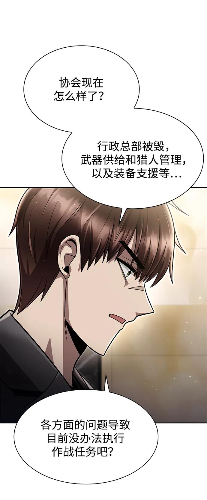 《天才猎人的清扫生活》第86话 第63页