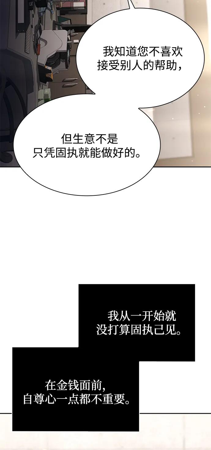 《天才猎人的清扫生活》第86话 第50页