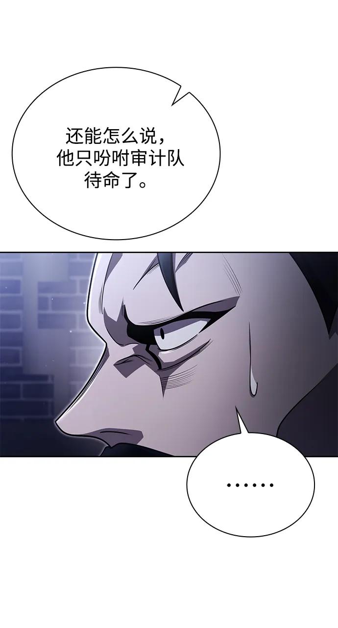 《天才猎人的清扫生活》第86话 第12页