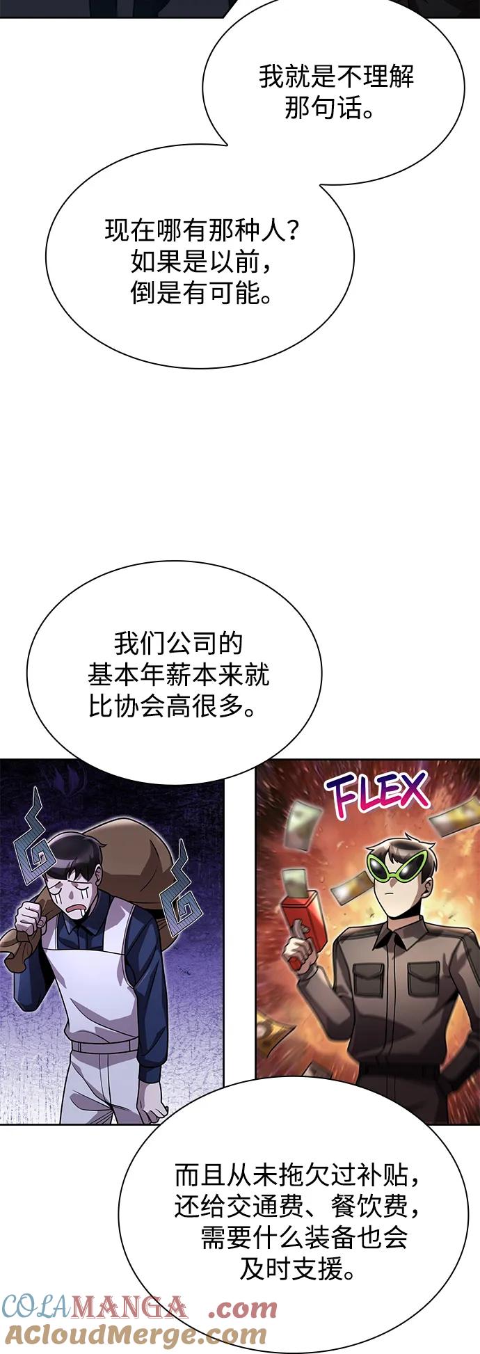 《天才猎人的清扫生活》第86话 第46页