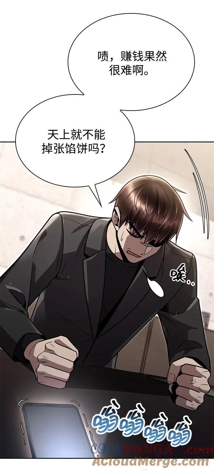 《天才猎人的清扫生活》第86话 第52页