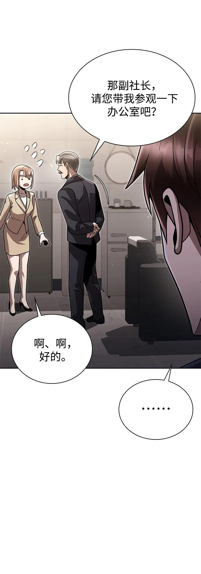 《天才猎人的清扫生活》第86话 第83页
