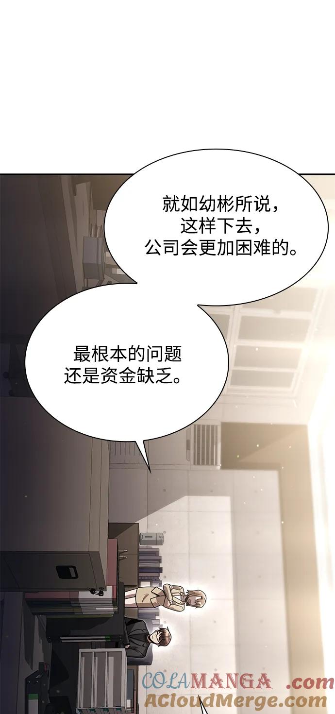 《天才猎人的清扫生活》第86话 第49页