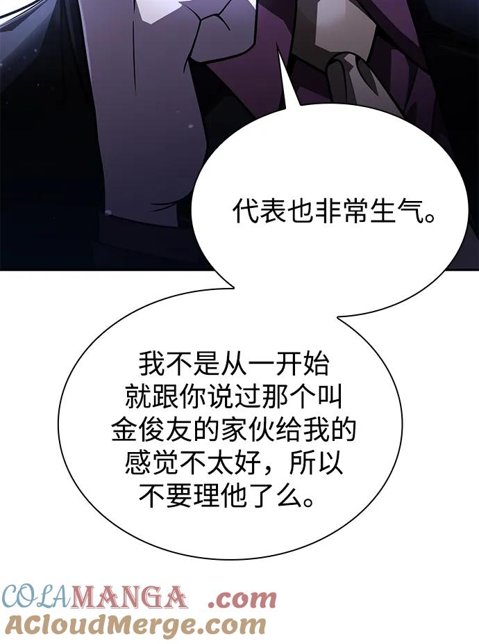 《天才猎人的清扫生活》第86话 第10页