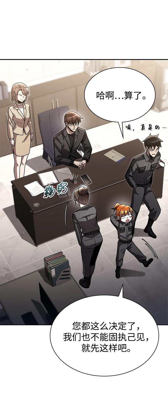 《天才猎人的清扫生活》第86话 第41页