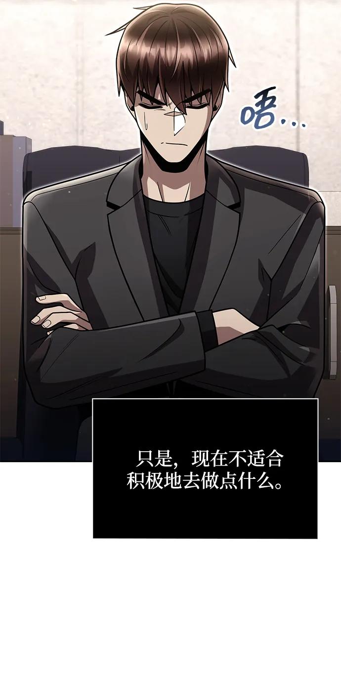 《天才猎人的清扫生活》第86话 第51页