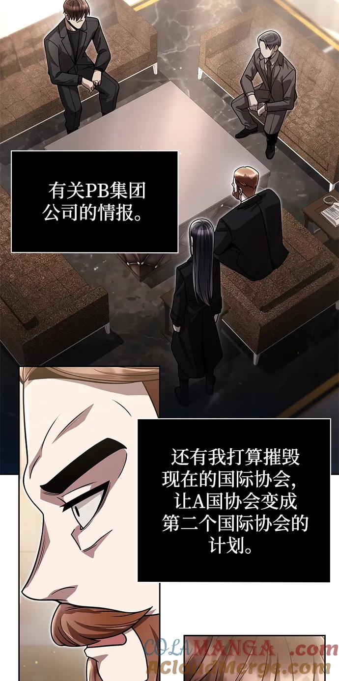 《天才猎人的清扫生活》第86话 第58页