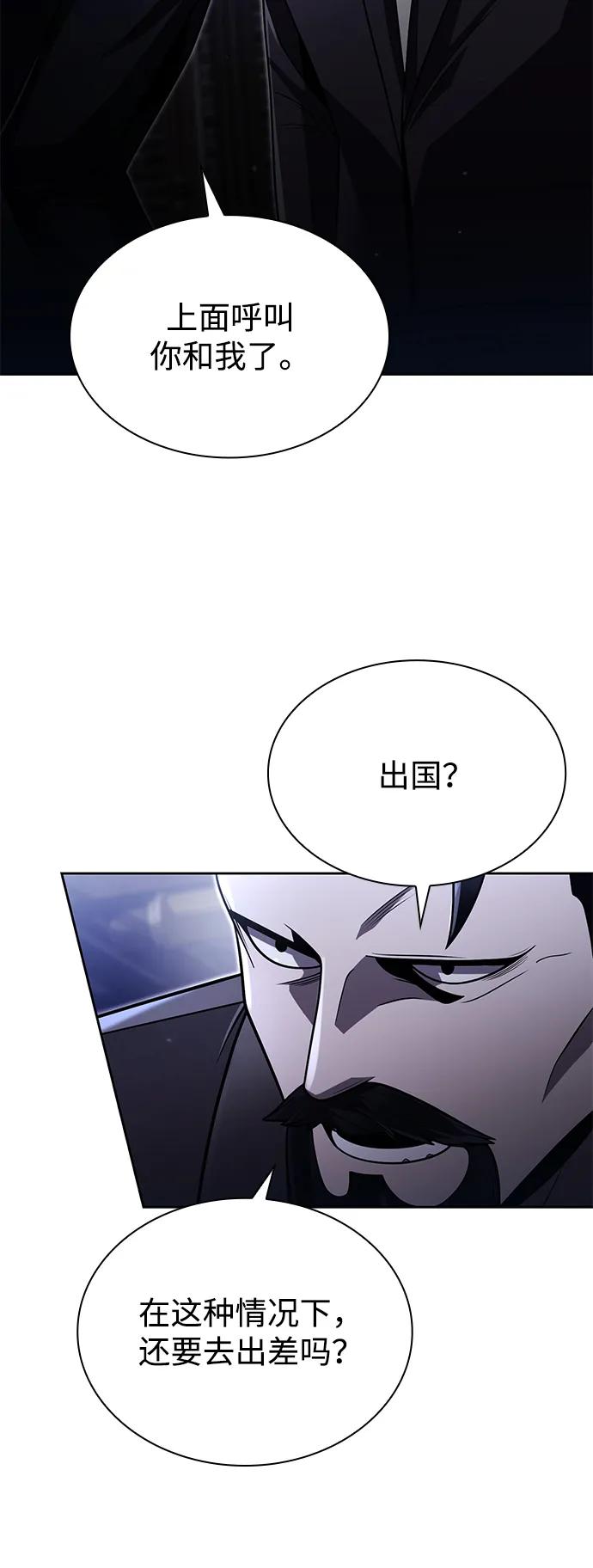 《天才猎人的清扫生活》第86话 第18页