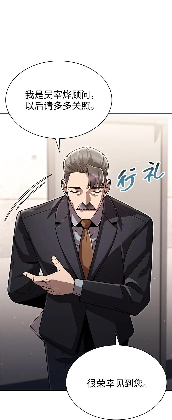 《天才猎人的清扫生活》第86话 第71页
