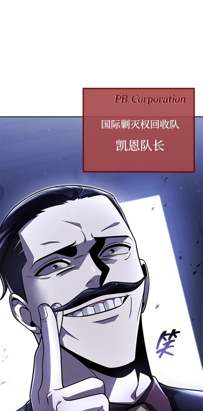 《天才猎人的清扫生活》第86话 第9页