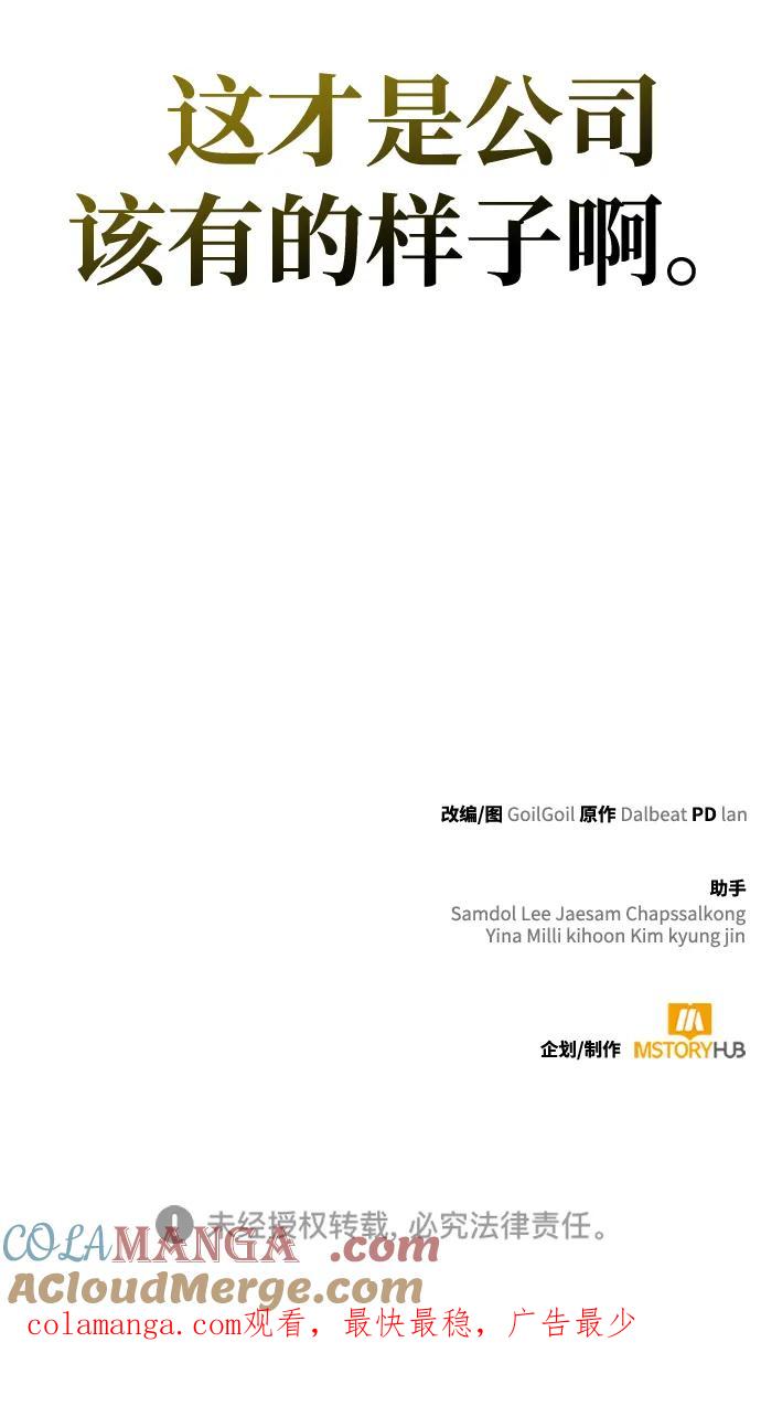 《天才猎人的清扫生活》第86话 第85页