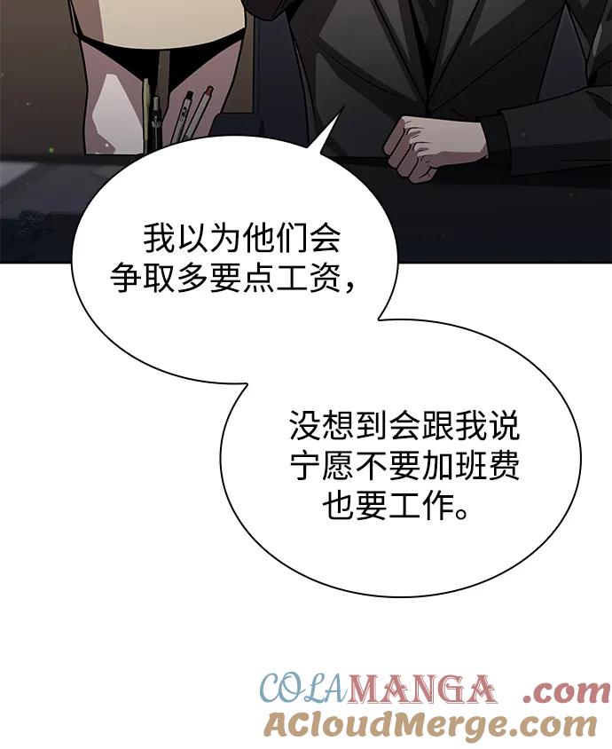 《天才猎人的清扫生活》第86话 第43页