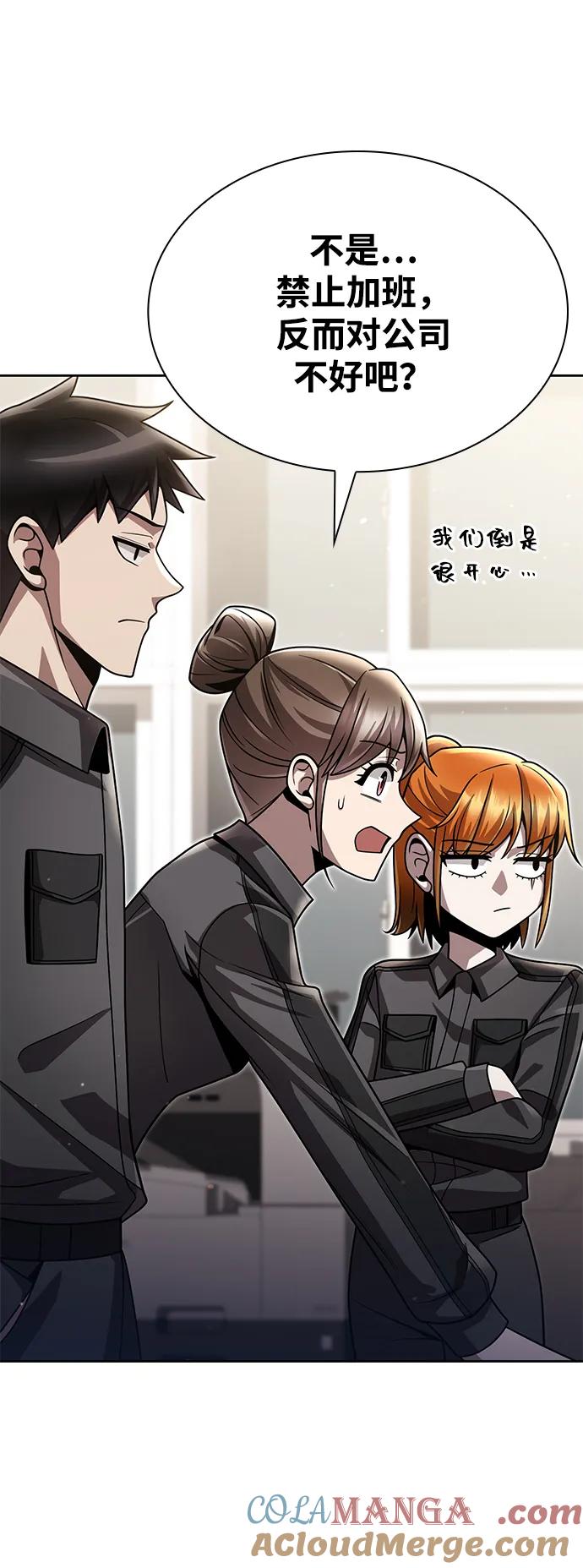 《天才猎人的清扫生活》第86话 第28页