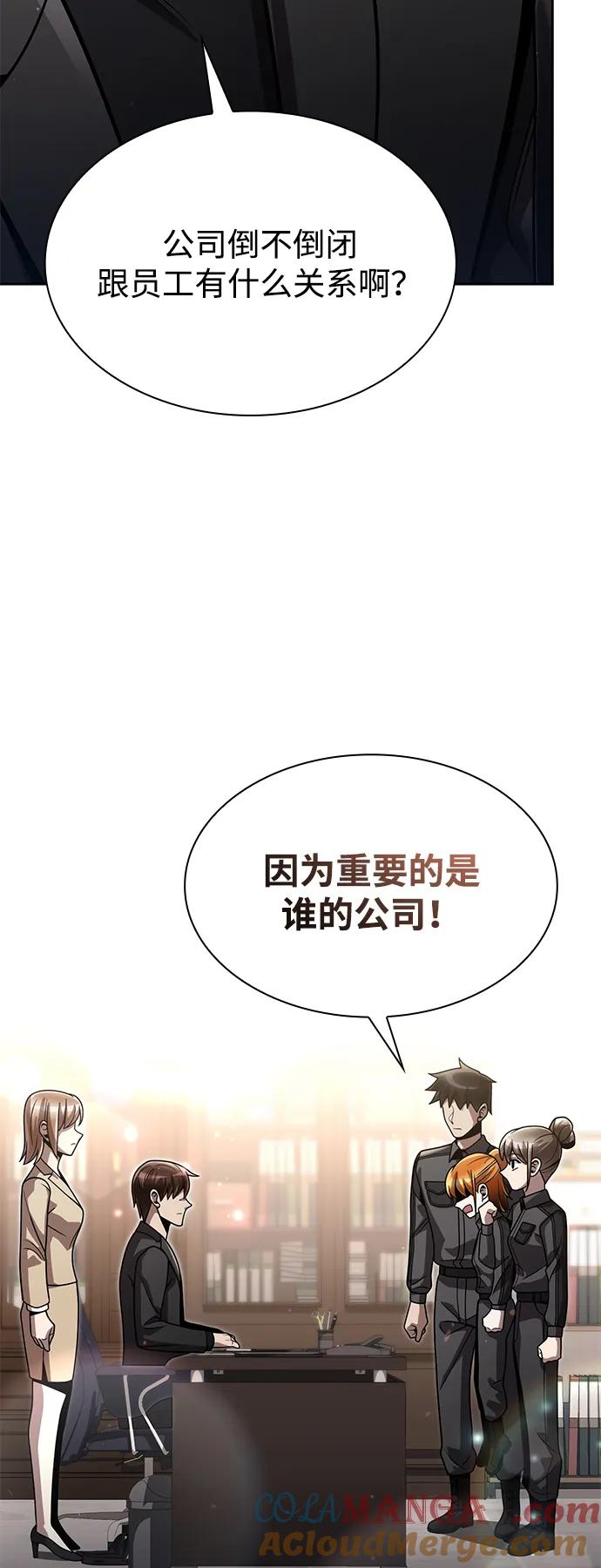 《天才猎人的清扫生活》第86话 第37页