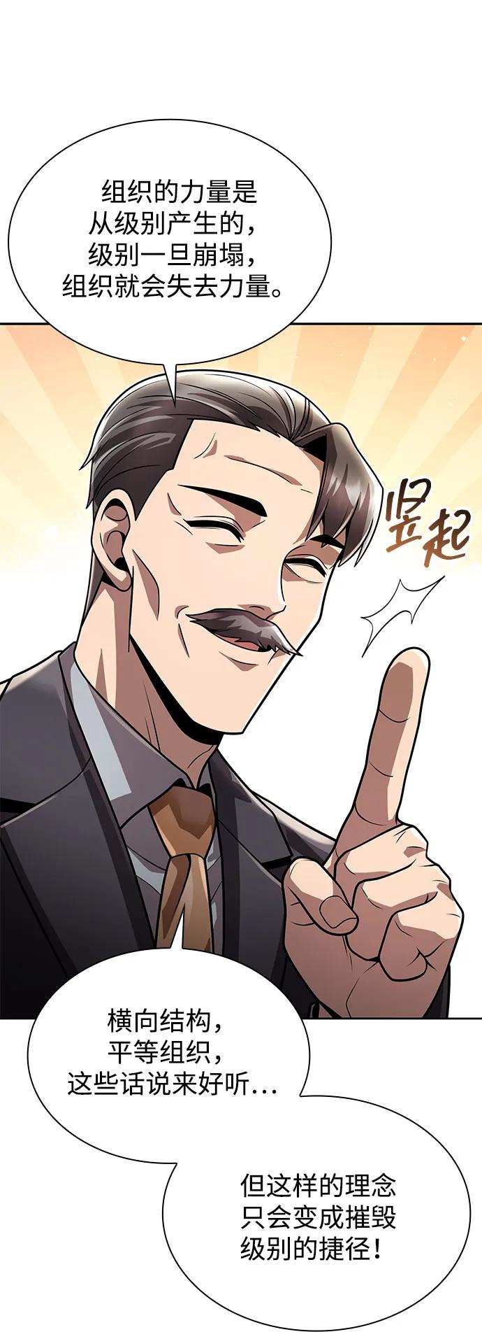 《天才猎人的清扫生活》第86话 第81页