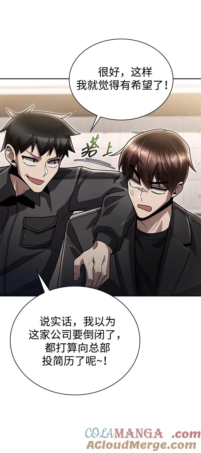 《天才猎人的清扫生活》第86话 第73页