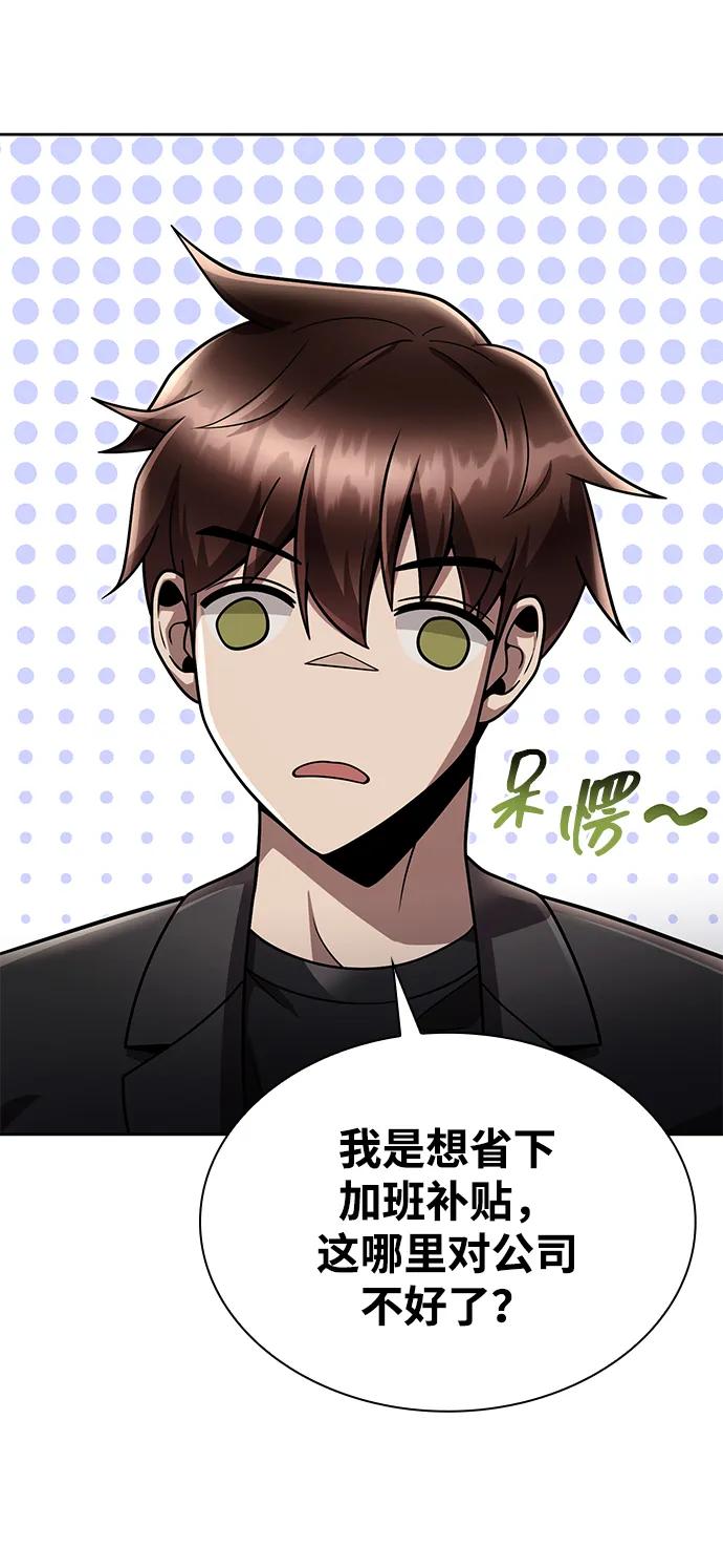 《天才猎人的清扫生活》第86话 第29页