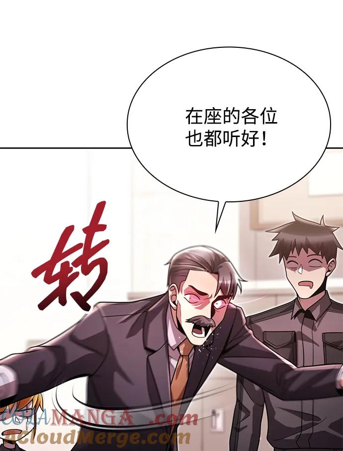 《天才猎人的清扫生活》第86话 第79页