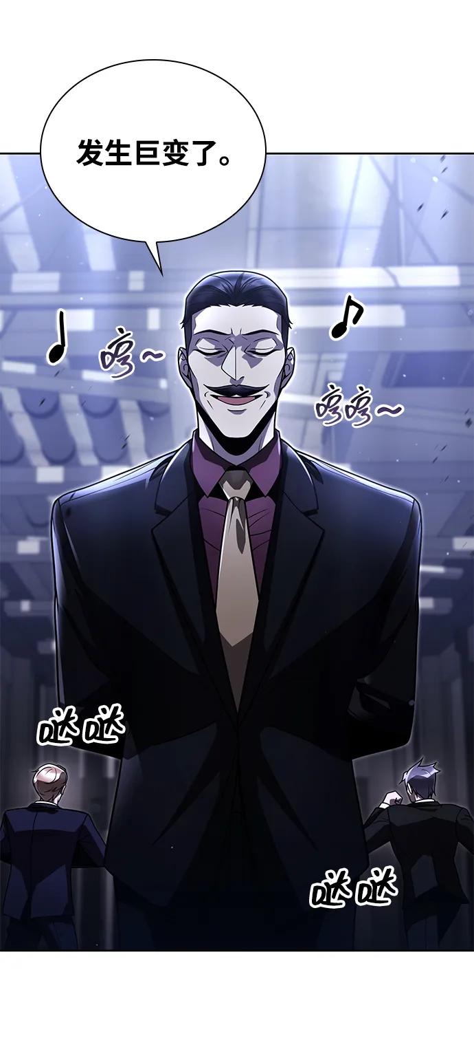 《天才猎人的清扫生活》第86话 第6页