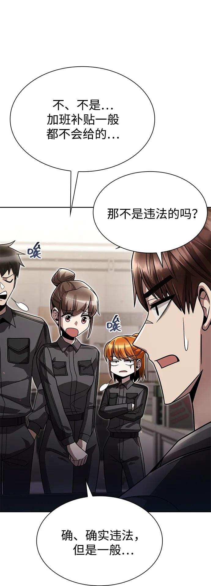 《天才猎人的清扫生活》第86话 第30页